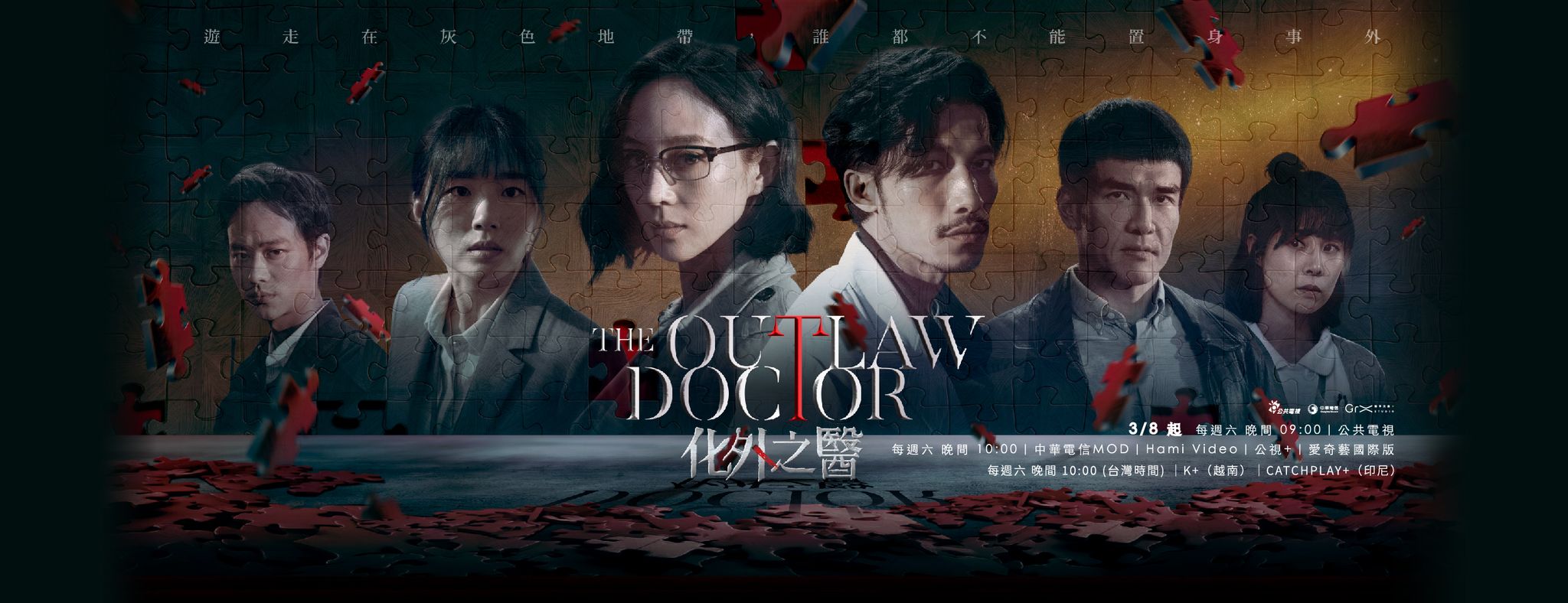 TheOutlawDoctor化外之醫-FB-BN.jpg